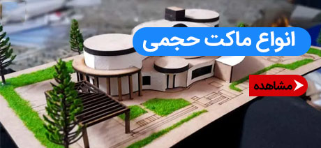 دسته-بندی-زیر-اسلاید-ماکت-حجمی